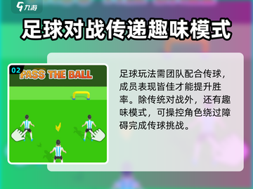 节奏足球公测日期🔥提前玩转游戏⚡截图3