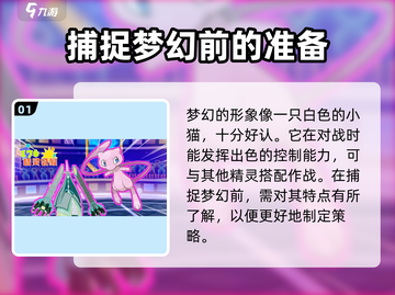 精灵觉醒梦幻🔥抓获取方法大公开！🎮捕捉攻略来啦！截图2