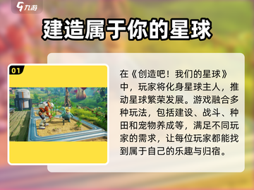 创造吧我们的星球🎮：揭秘超赞游戏特色🔥截图2