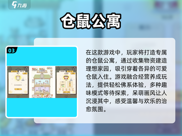 仓鼠游戏合集🎉2024最受欢迎的仓鼠手游下载排行截图4
