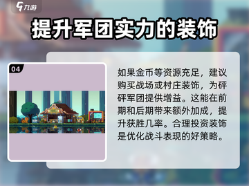 砰砰军团💡战场装饰获取&使用攻略来啦！快人一步掌控胜利截图5