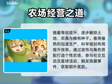 《星布谷地》新手秒变大佬🔥截图4