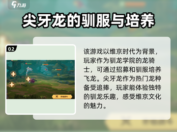 驯龙高手旅程🔥尖牙龙超详细解析🎉截图3