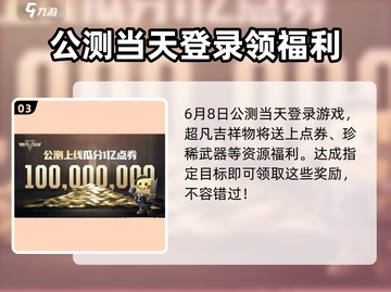 超凡先锋💥福利大揭秘！玩家必看🔥截图4