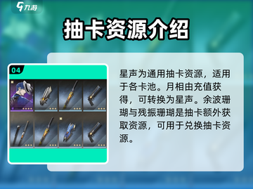 鸣潮⚡抽卡货币大揭秘！游戏党必看🔥截图5
