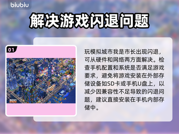 模拟城市我是市长闪退？这样解决立马顺畅 Gameplay🔥🎉截图2