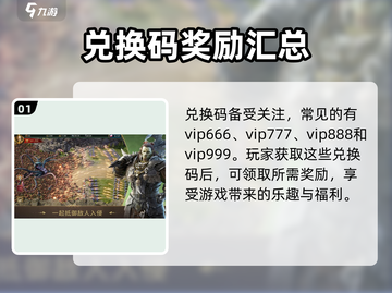 部落与秩序🔥最新兑换码大公开！快来领取🎁截图2
