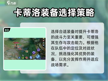 决胜巅峰🔥卡蒂洛技能超详解来啦！你还愁不会玩吗？截图4