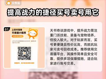 天书奇谈账号交易💡靠谱平台大揭秘🎉截图2
