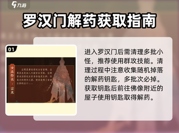 剑网3无界罗汉门🔥速通攻略，轻松过关！截图2
