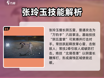 异人之下手游🔥节奏榜强力角色大揭秘！⚡截图6