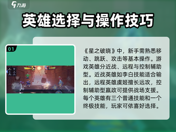 星之破晓🔥新人必看！轻松上手超简单玩法攻略🎉截图2