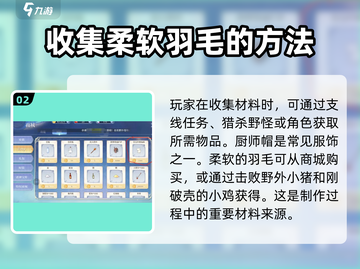 巴风特之怒🔥厨师帽获取方式大揭秘！💎截图3