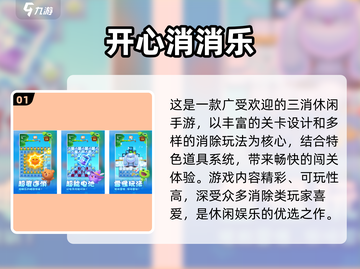🔥2024免费消消乐游戏TOP榜！🎮截图2