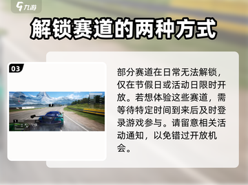 巅峰极速🔥赛道解锁全攻略🚗💨截图4