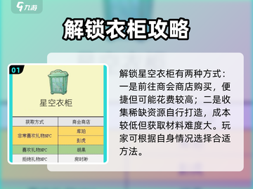 沙石镇时光✨星空衣柜解锁神技截图2