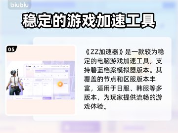碧蓝档案加速器推荐🎉游戏流畅不卡顿截图6