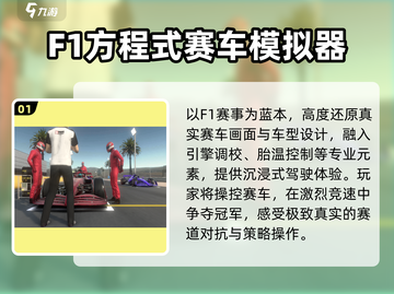 🏎2025最火赛车模拟器TOP榜🔥截图2