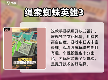 2024必玩🔥蜘蛛侠手游合集🎉截图4