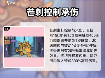 冒险之星坦克英雄推荐🔥这些英雄超能打💥截图5