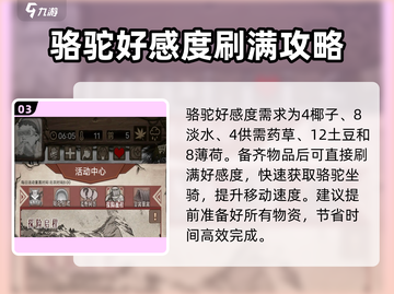 荒野日记🔥孤岛好感度提升秘籍大全！📌截图4