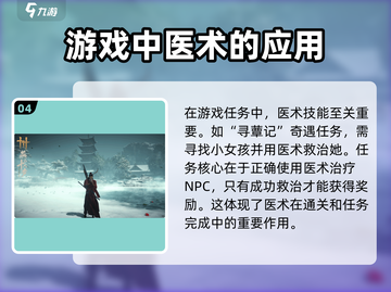 燕云十六声✨悬壶医术玩法揭秘，救命绝活速学！截图5
