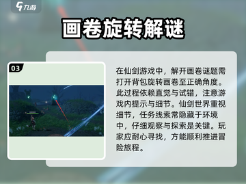 仙剑世界照影迷妄镜🔥超详细解谜攻略🎉截图4