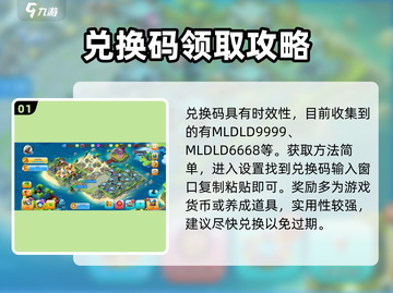 萌龙大乱斗😎兑换码礼包码大全🎉截图2
