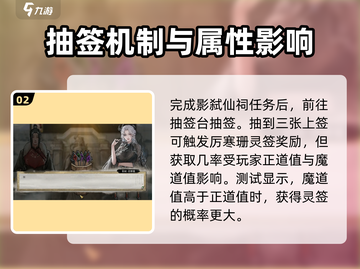 鬼谷八荒：厉寒珊灵签获取方式大曝光！💥截图3