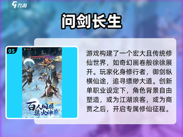 🔥2025修仙游戏TOP榜！爆款推荐💥截图6
