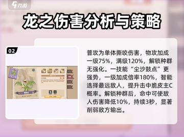 驯龙高手旅程🔥破沙龙强度分析来了！⚡截图3