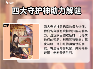 玲珑探案录🔥超有趣玩法揭秘，快来解锁神秘案件！截图4