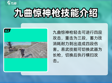 燕云十六声🔥九曲惊神枪效果曝光，简直太好用了吧！截图3