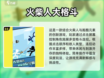 🔥2024必玩火柴人格斗游戏大全，决战一指禅！💥截图4