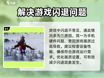 《创造吧我们的星球》闪退解决方法💡游戏名必备🔥截图2