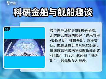 《碧蓝航线科研八期重磅曝光！新角色来袭🌊》截图4