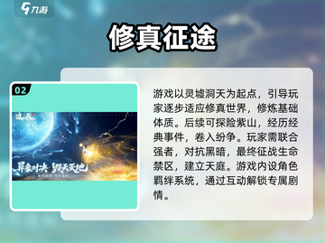 🎮遮天世界九天十地玩法曝光！新开传奇模式等你征服！截图3