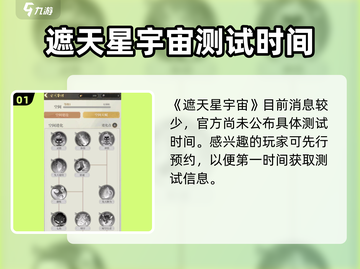 遮天星宇宙公测时间🔥重磅揭秘🎉截图2