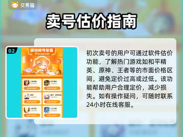 🔥专业卖号平台大揭秘！性价比之王竟是它？💥截图3