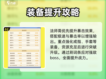 🔥出发吧麦芬法师秒变T0！法师职业全攻略💥截图3