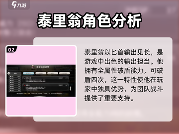 《歧路旅人》大陆霸者泰里翁🔥超强解析来了！截图3