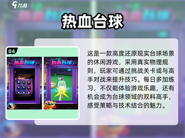 2025最🔥斯诺克3d游戏✨等你来战！截图5