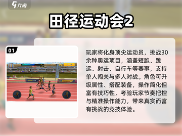 🔥2025超耐玩夏季运动会游戏推荐来了！🎮💥截图2
