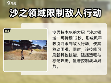 永劫无间手游🔥沙男技能玩法超全介绍！截图4