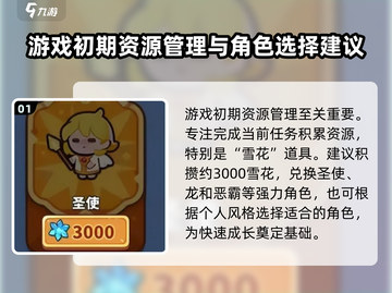 快来当领主🔥新手必看！快速上手秘籍🎉截图2