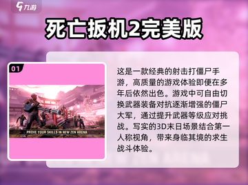 🔥经典打僵尸手游排行2025✨怀念的射击游戏清单截图2