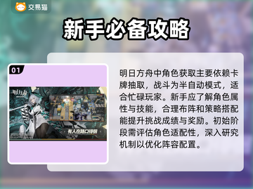 明日方舟买号攻略💥靠谱平台推荐🎉截图2