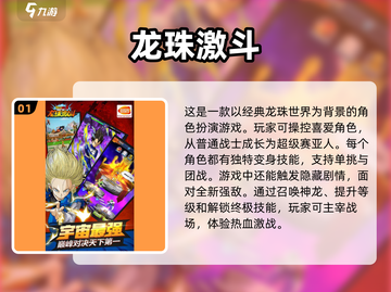 🔥2025必玩！顶级龙珠游戏合集💥截图2