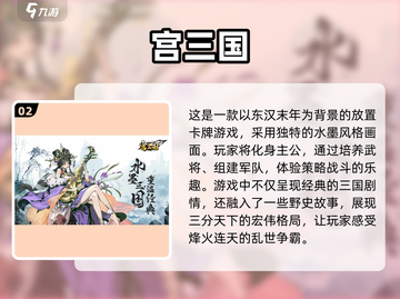 🔥2025年最🔥三国游戏免费下载链接汇总！🎮截图3
