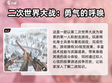 🔥2024必玩世界大战游戏大盘点💥截图3